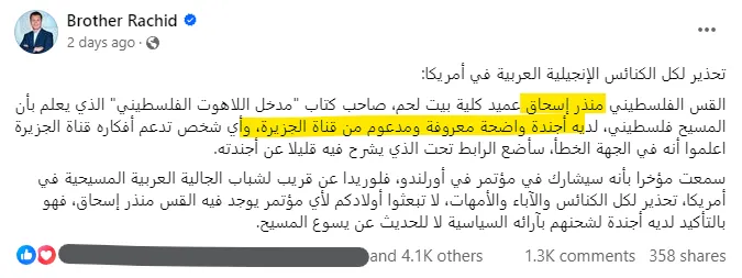 رشيد يدعي ان منذر اسحق مدعوم من قناة الجزيرة